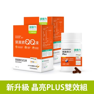【雙效組】葉黃素QQ凍30包x2盒+葉黃素EX plus膠囊30入x1瓶