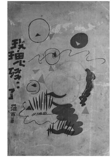 【電子書】玫瑰殘了