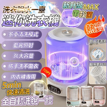✨全台獨家✨免運✨脫水洗衣機 迷你洗衣機 內衣洗衣機 全自動洗衣機  內褲襪子洗衣杯 内褲洗衣機 小型洗衣機 usb充電
