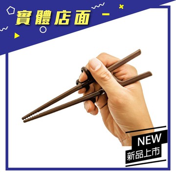 【EDISON】大人用矯正筷 III (B0003-03右手、B0003-04左手)【上好連鎖藥局】