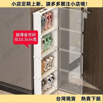 【新品上架】超薄鞋櫃 家用進門口外現代簡約玄關櫃 小戶型新款窄15cm收納薄鞋架