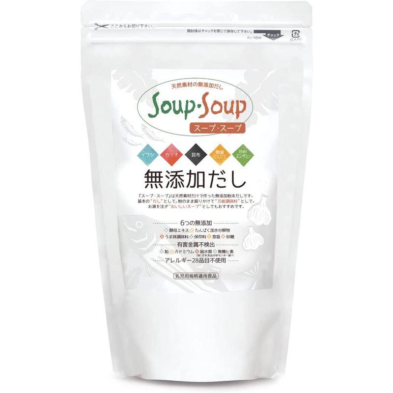 天然素材の 無添加 だし スープ・スープ 600g お徳用袋 アレルギー28品目不使用 Soup・Soup