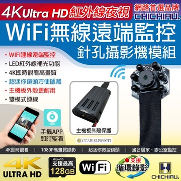 chichiauwifi 高清4k 超迷你diy微型紅外夜視針孔遠端網路攝影機帶殼錄影模組