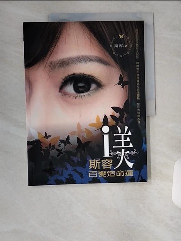 【書寶二手書T4／美容_UC4】i美-斯容百變造命運_斯容