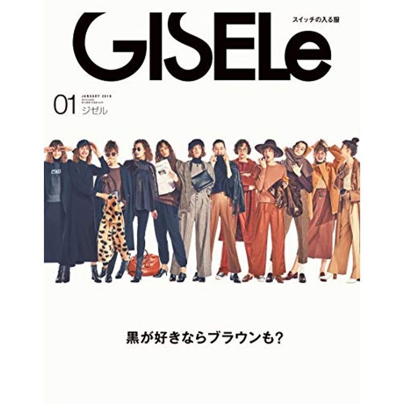 GISELe(ジゼル) 2019年 01月号