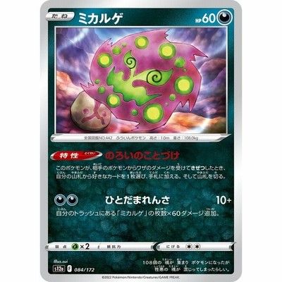 ポケモンカード s12a ハイクラスパック VSTARユニバース ミカルゲ 