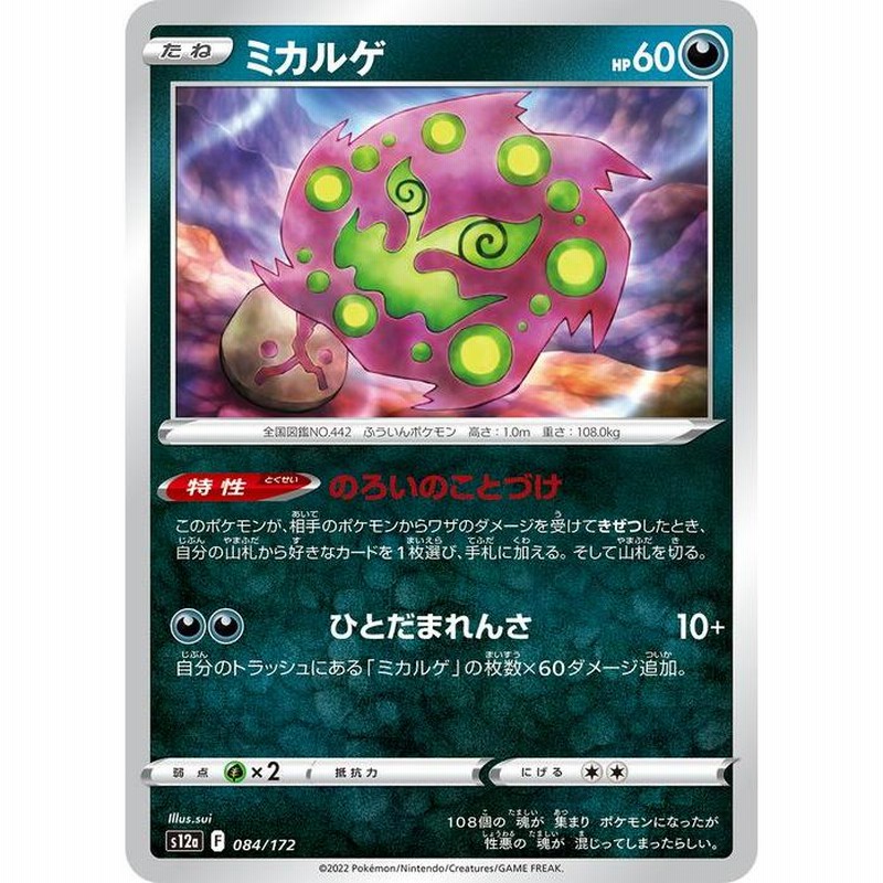 ポケモンカード s12a ハイクラスパック VSTARユニバース ミカルゲ (084 