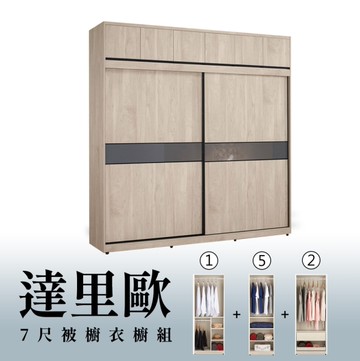 【H&D東稻家居】7尺被櫥式拉門衣櫥(1+5+2)/收納衣櫃/置物衣櫃(TCM-07206)