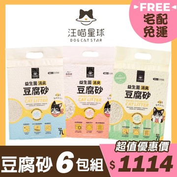 【免運箱裝販售】汪喵星球 益生菌消臭豆腐砂 費洛蒙快樂貓砂 豆腐砂 貓砂