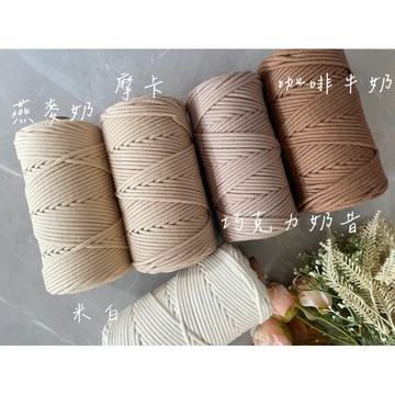 我這麼可愛 為什麼要3mm純棉包芯線/編織專用/21支紗/咖啡牛奶/巧克力奶昔/摩卡/燕麥奶/乳木白/迷你裙系列新色