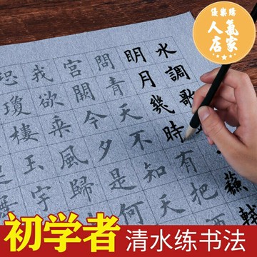 水寫布/書法字帖 歐楷毛筆書法練字紙歐陽詢萬字水寫布初學字帖詩詞套裝水洗免墨清水楷書專用中楷字貼歐體臨摹水寫工具歐陽修
