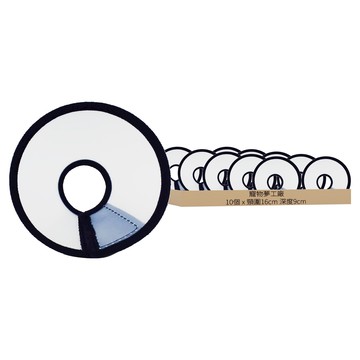 寵物夢工廠 黑邊透明脖圍 7號  頸圍16cm 深度9cm  伊莉莎白脖圍  10個