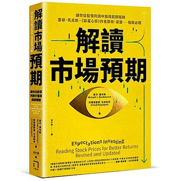 解讀市場預期