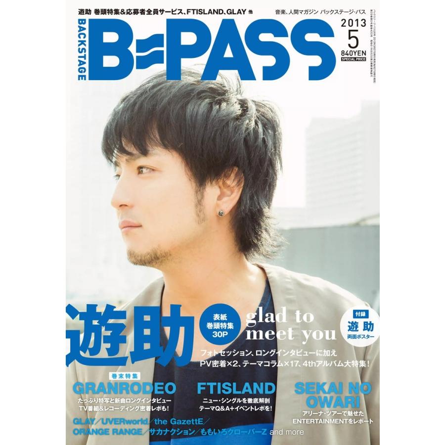 B・PASS (バックステージ・パス) 2013年5月号 電子書籍版   B・PASS (バックステージ・パス)編集部