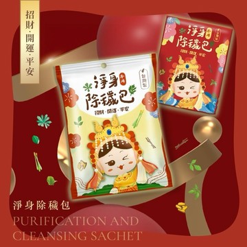 【粿女兒商行】🔥現貨 淨身除穢包 馬祖淨身包 艾草 芙蓉草 淨身 招財 去煞 開運 平安 收驚（24H寄出）