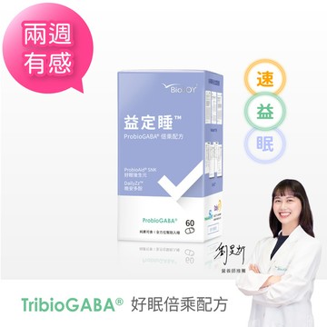 【好眠加倍x倍乘® 營養】益定睡(60顆/盒)：TribioGABA® 益定睡 好眠膠囊｜BioJOY｜百喬生醫