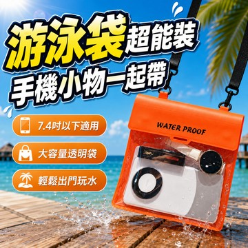 現貨🚚隔日達 可斜挎手機防水袋 大容量斜背沙灘包 游泳袋 防水手機套可觸控拍照 沙灘包游泳袋 IPX8手機防水袋 游泳袋