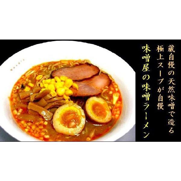 味噌屋の味噌ラーメン　甘口４食入り