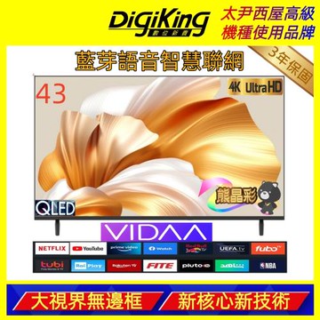 DigiKing 數位新貴 43吋量子點 4K 藍芽語音 VIDAA智慧聯網液晶顯示器