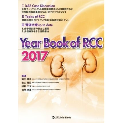 Ｙｅａｒ　Ｂｏｏｋ　ｏｆ　ＲＣＣ(２０１７)／冨田善彦(編者),金山博臣(編者),植村天受(編者),篠原信雄(編者)