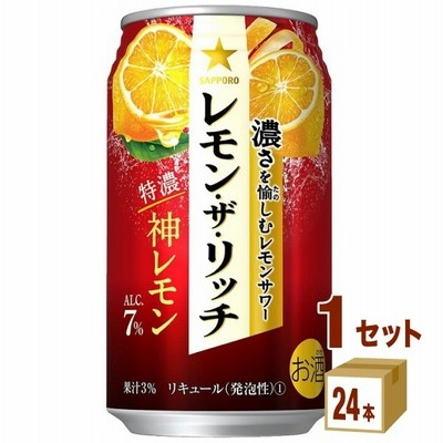 サッポロ レモン ザ リッチ 神レモン 350ml 1ケース (24本)
