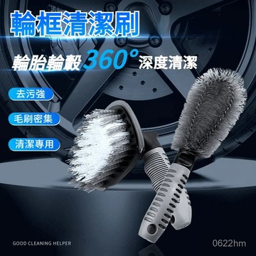 🚖汽車實用現貨🚖輪框清潔套裝 輪框刷 鋁圈刷 鋼圈刷 輪胎刷 汽車美容 輪框清潔 輪胎清潔刷 汽車輪胎刷 輪穀刷