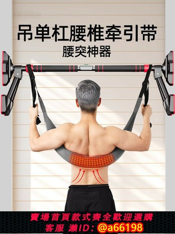 【台灣公司 可開發票】英國腰部牽引帶家用脊柱拉伸腰部拉伸器懸掛輔助吊單杠腰間盤突出