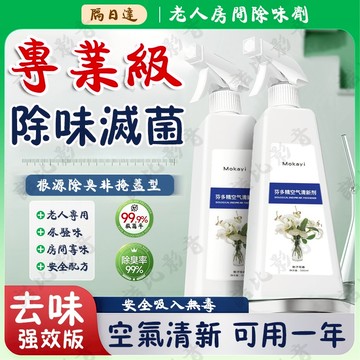 🔥芬多精空氣清新劑家用噴霧 老人房間室內臥室淨味除臭劑厠所衛生間汽車除味劑 被褥衣服分解異味 室內除煙味淨化芳香劑