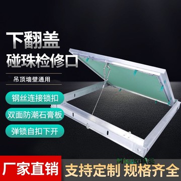 鋁合金石膏板下翻外開隱藏檢修口隱形吊頂中央空調按壓隱形檢查口-Misaki精品