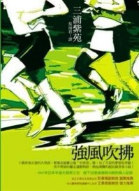 強風吹拂[二手書_普通]