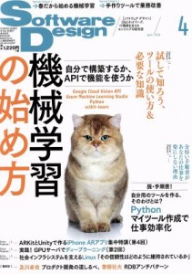  Ｓｏｆｔｗａｒｅ　Ｄｅｓｉｇｎ(２０１８年４月号) 月刊誌／技術評論社