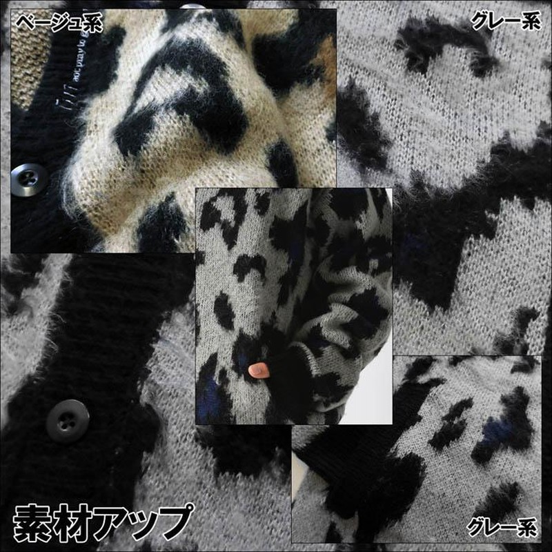 ヒョウ柄 メンズ ビッグシルエット カーディガン モヘアタッチ ヒョウ柄 メンズ ビッグシルエット カーディガン モヘアタッチ