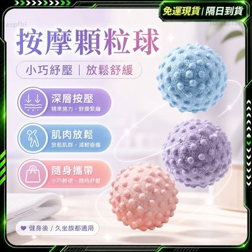 隔日達🔥獨家改版升級款 筋膜球🔥花生球 復健球 腳底按摩球 花生按摩球 足底按摩球 筋膜球 大 瑜珈按摩球 刺蝟球