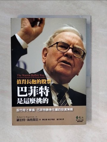 【書寶二手書T4／股票_XUS】值得長抱的股票-巴菲特是這麼挑的_羅伯特‧海格斯壯