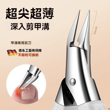 🔥臺灣出貨24H🔥新款德係甲溝指甲剪刀尖嘴修腳甲溝專用鉗斜口加長原裝進炎口hhfoof