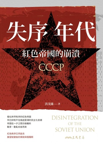 【電子書】失序年代