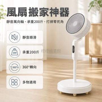 台灣出貨✨ 風扇萬向輪底座 移動式風扇托架 隱形精鋼滑輪 落地扇專用配件 防滑萬向輪組 內徑20-43cm適用