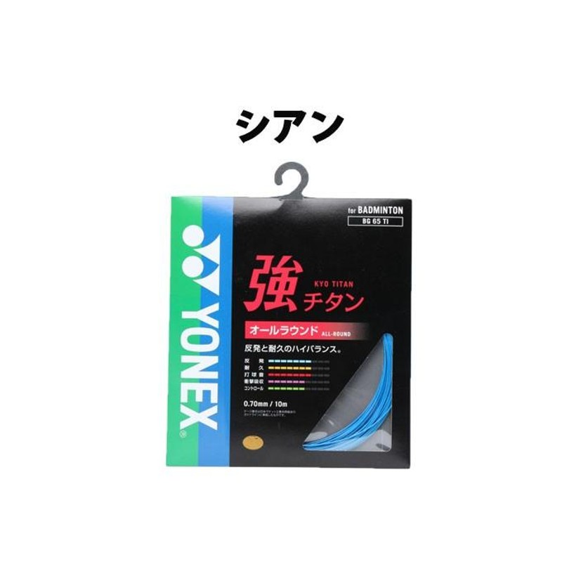 YONEX ガット 強チタン - バドミントン