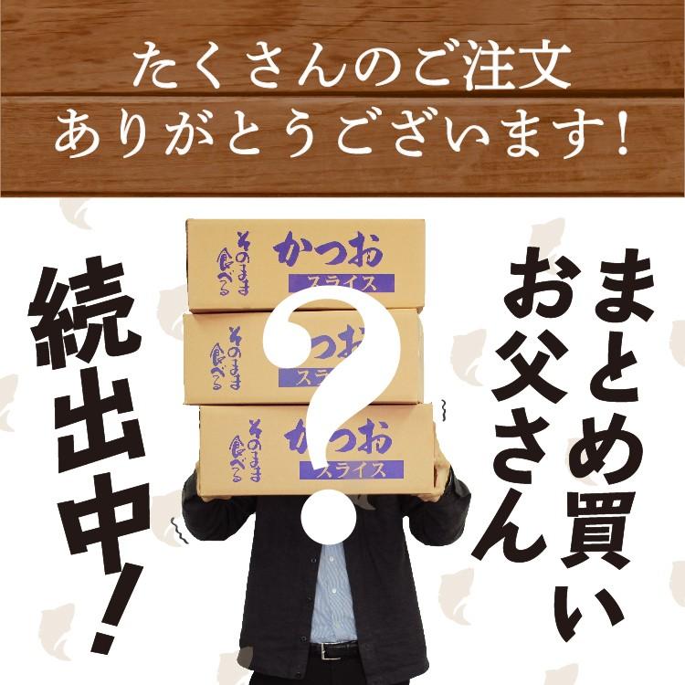 おつまみ おつまみセット かつお かつおスライス  ギフト 絶品 珍味 食品 そのまま食べるかつおスライス 60g 2パック