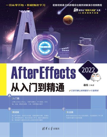 【電子書】After Effects 2022从入门到精通