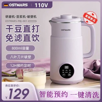 110v伏出口小家電大容量豆漿機便攜家用多功能養生免濾破壁機靜音