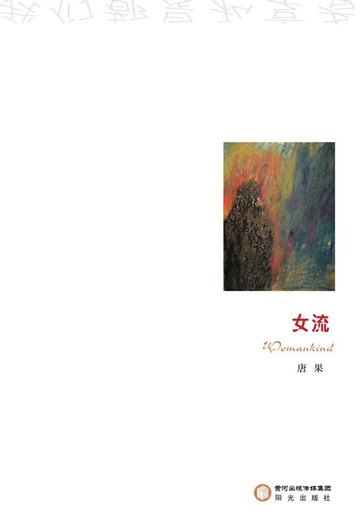 【電子書】女流