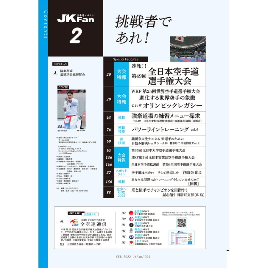 空手道マガジンJKFan2022年2月号