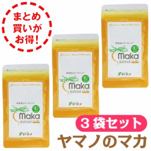 お得な3袋セット メール便配送可 ヤマノ マカ Junsui 純粋 約3ヵ月分 妊活 マカ サプリ サプリメント ヤマノのマカ 健康食品 男性 女性 通販 Lineポイント最大1 0 Get Lineショッピング