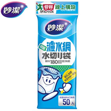 妙潔 濾水網(50枚入)台灣製 180目 抑菌抗臭 濾網 過濾網【愛買】