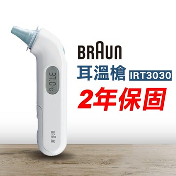 Braun 百靈 耳溫槍 IRT3030 (2年保固 防疫必備) 專品藥局【2012561】