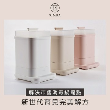 【小獅王辛巴】UDI H1智能高效蒸氣烘乾消毒鍋