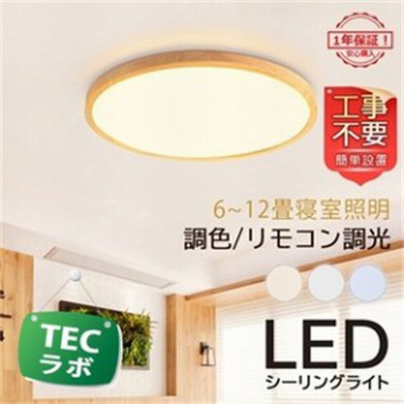 シーリングライト おしゃれ Led 北欧 木製 天井照明器具 6 12畳 薄型 和風 木目調 リビング 和室 洋風 寝室 引掛シーリング ダイニング 通販 Lineポイント最大1 0 Get Lineショッピング