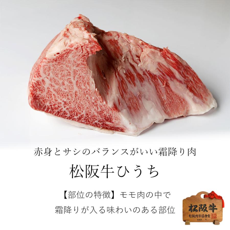 松阪牛 ブロック とろける 霜降り肉  「 ひうち 」 500ｇ