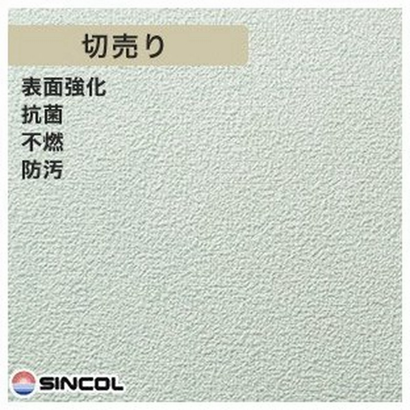 壁紙 シンコール 1162 生のり付き機能性スリット壁紙 シンプルパックプラス切売り 1162 Ks R 通販 Lineポイント最大0 5 Get Lineショッピング